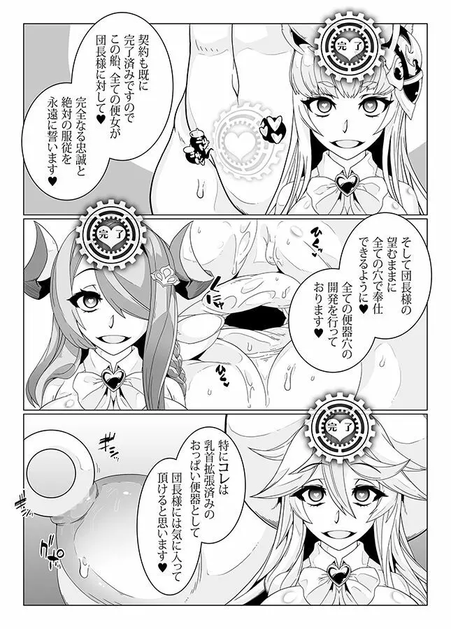 MIND CONTROL GIAL 8 - page12