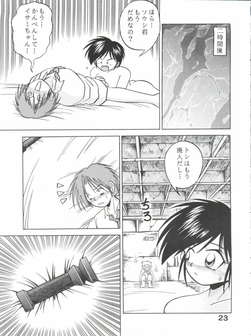 五年三組 新選組! - page22