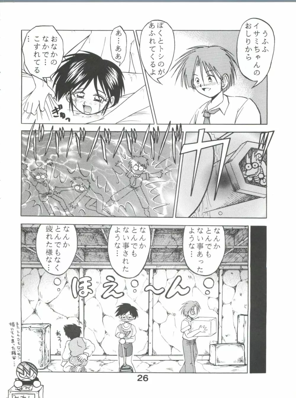 五年三組 新選組! - page25