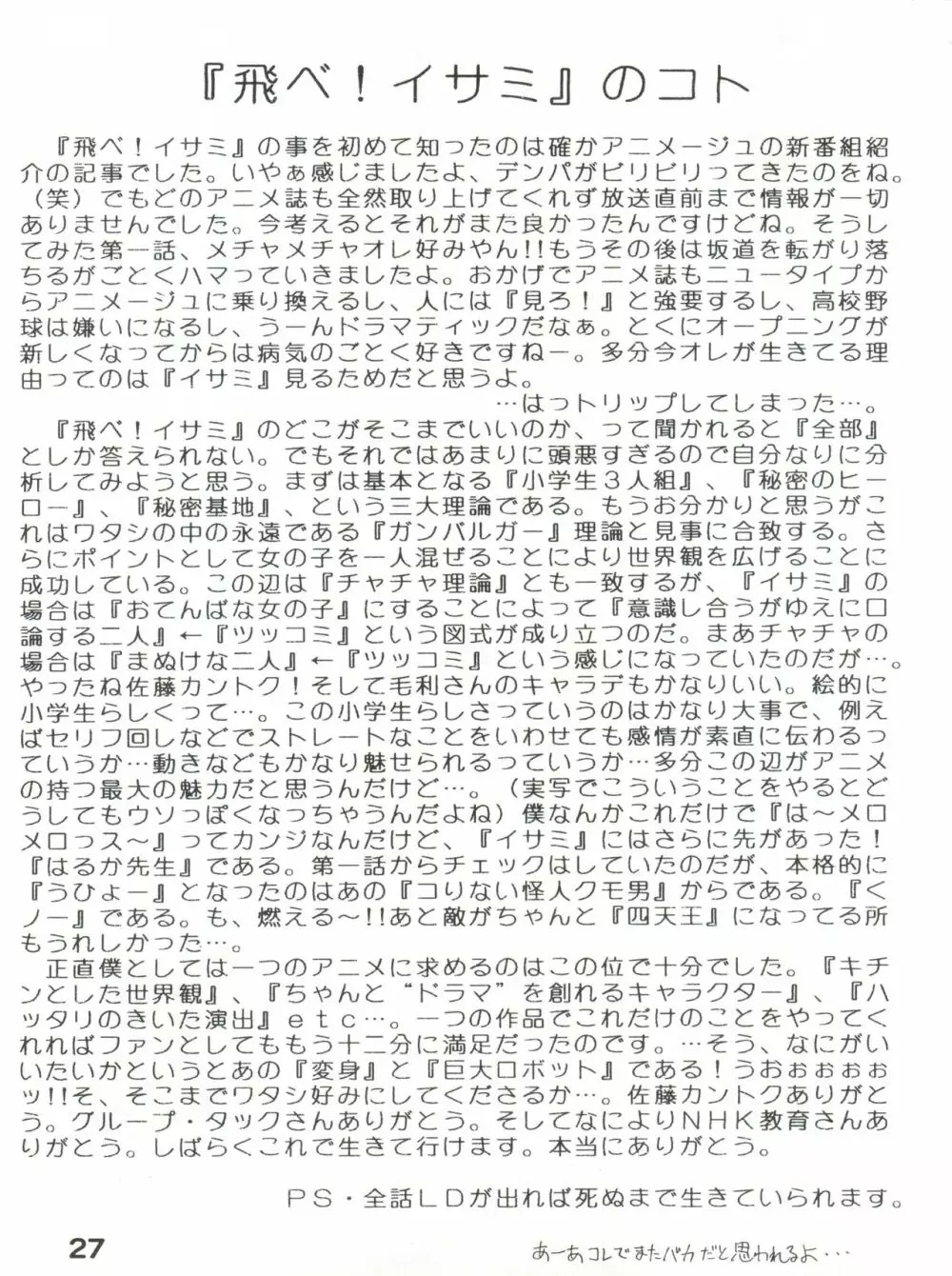 五年三組 新選組! - page26