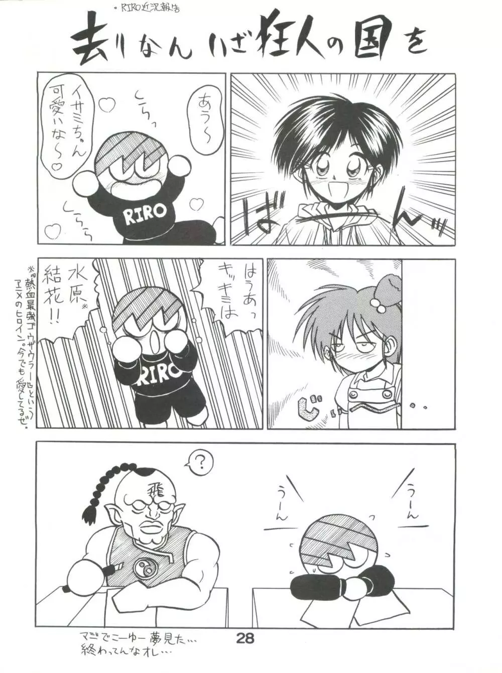 五年三組 新選組! - page27