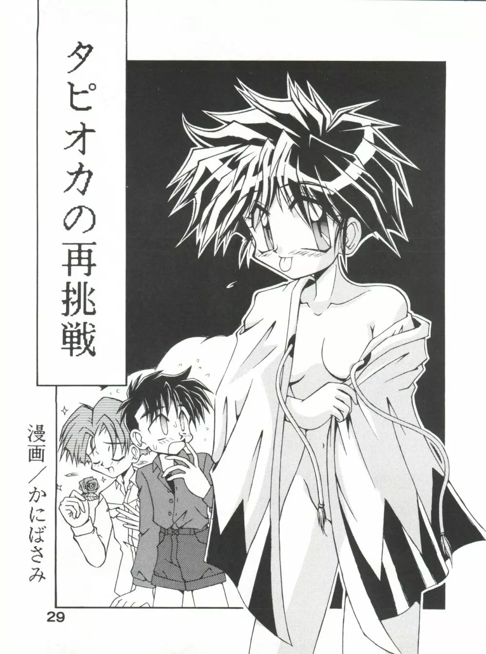 五年三組 新選組! - page28