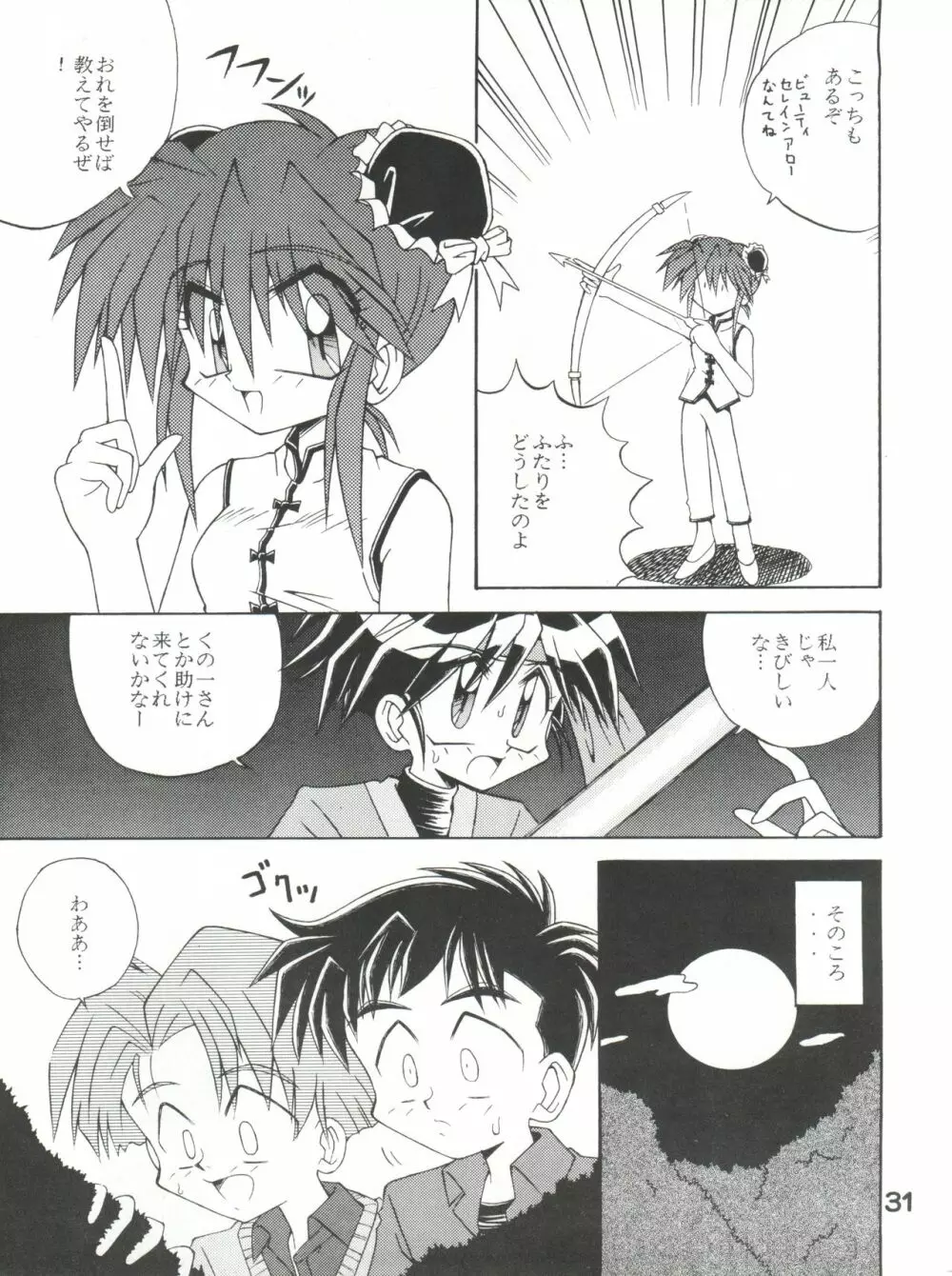 五年三組 新選組! - page30
