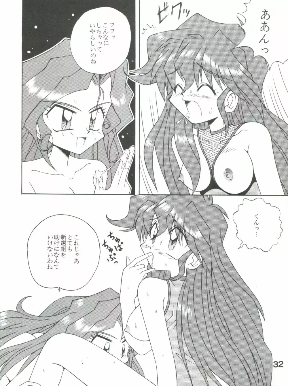 五年三組 新選組! - page31