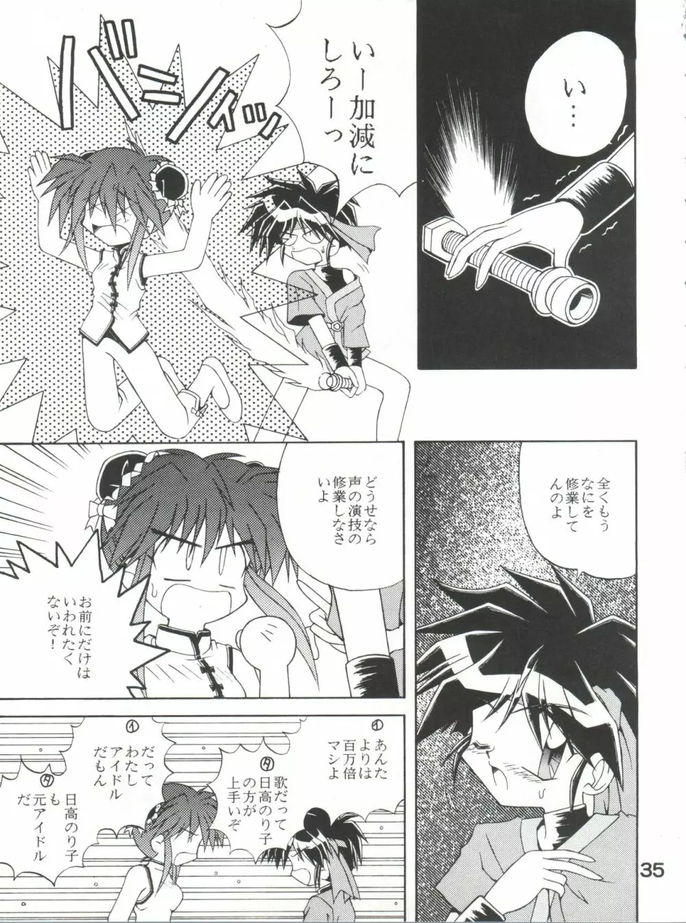 五年三組 新選組! - page34