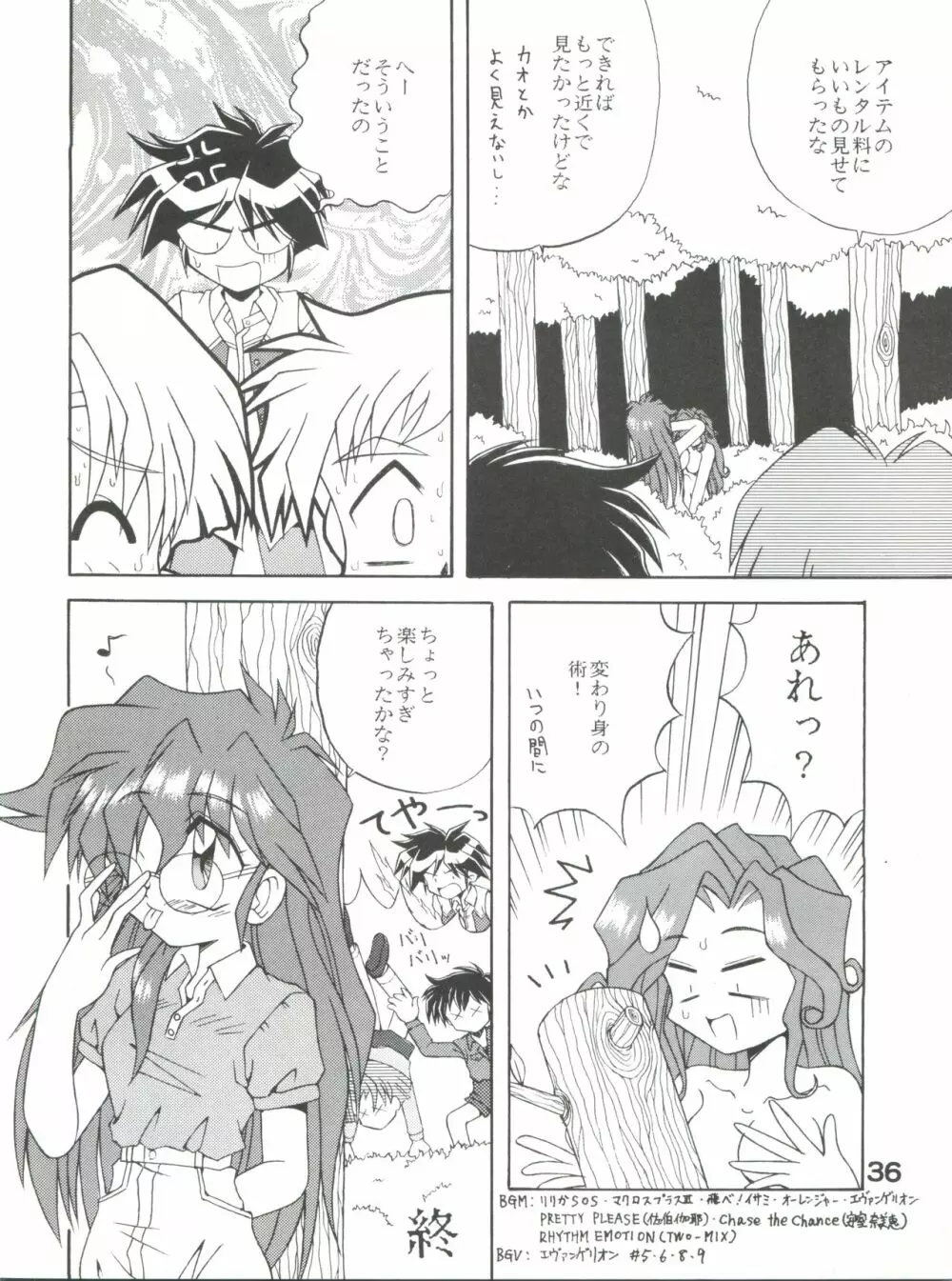 五年三組 新選組! - page35