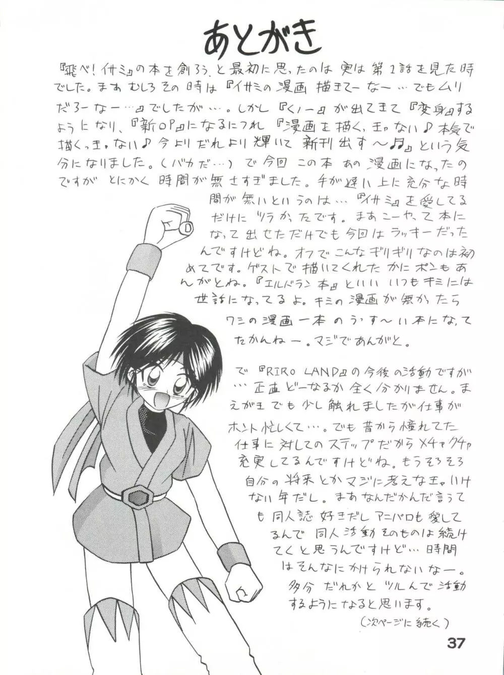 五年三組 新選組! - page36
