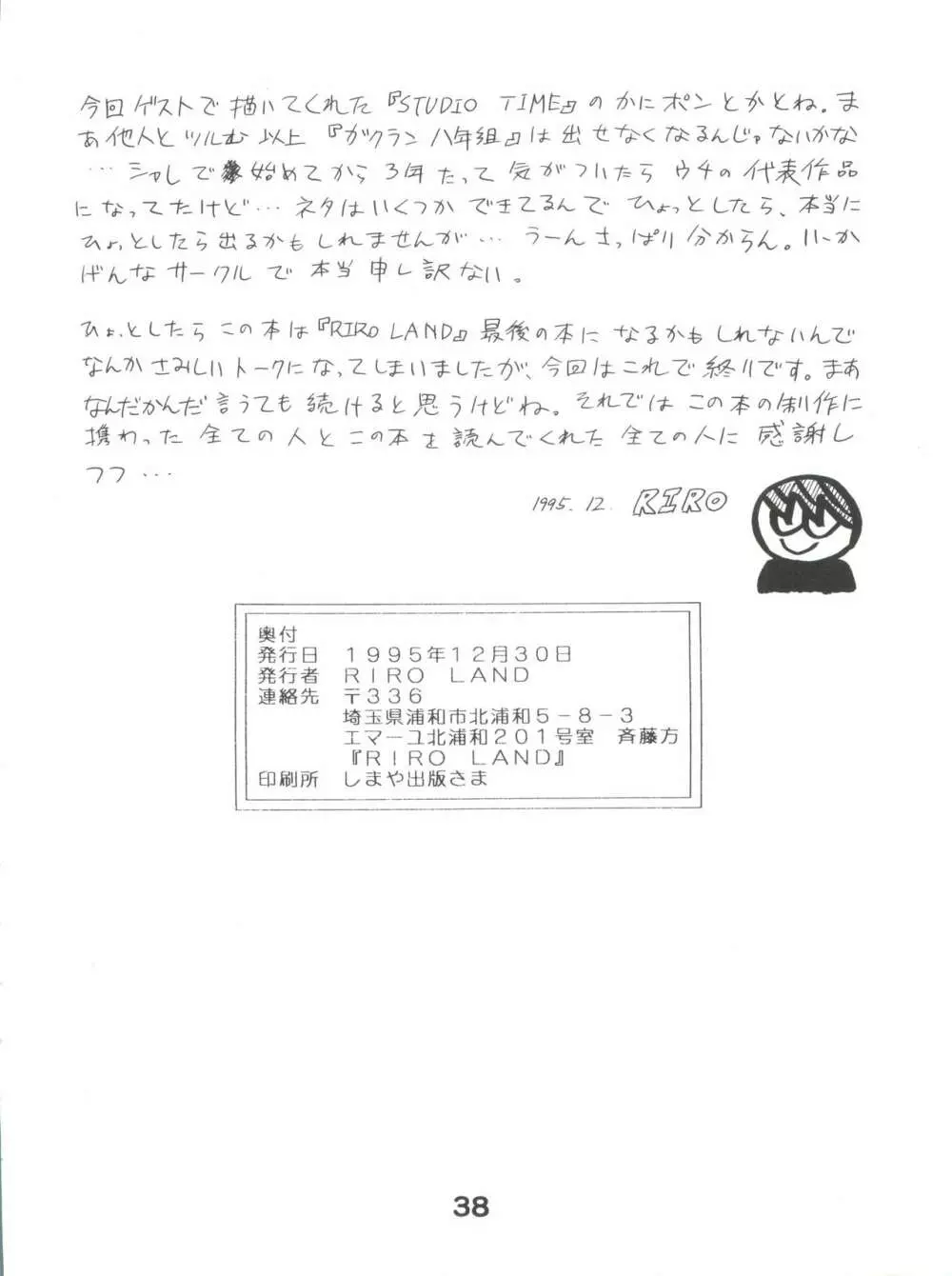 五年三組 新選組! - page37