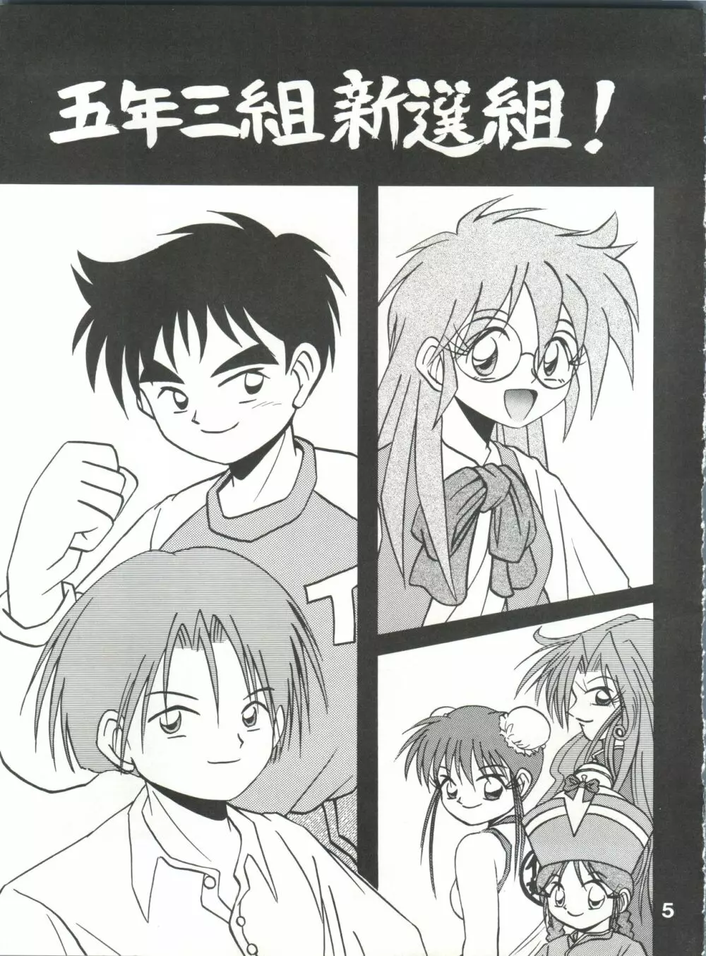 五年三組 新選組! - page4