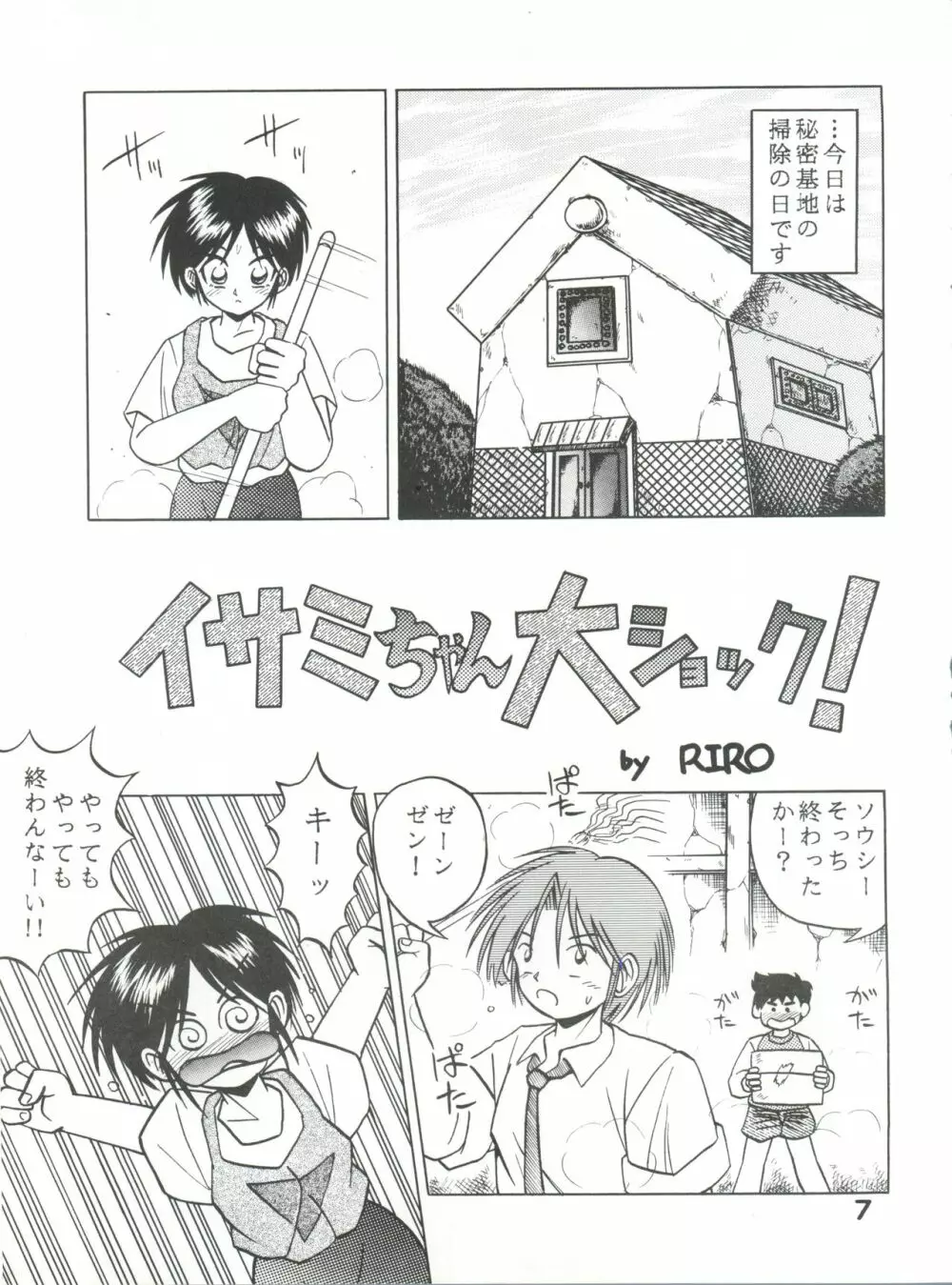 五年三組 新選組! - page6