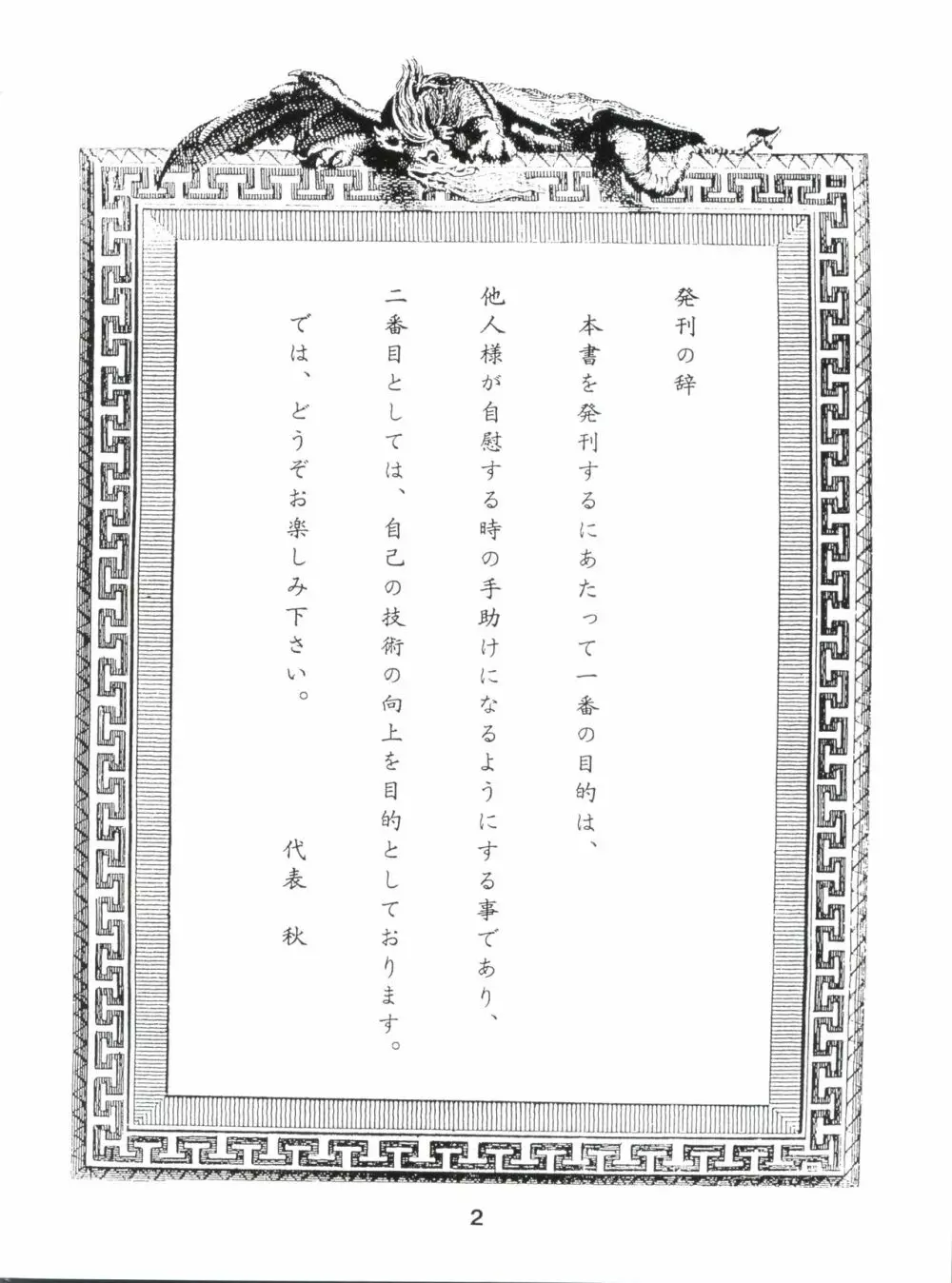 JoRiJoRi V - page2