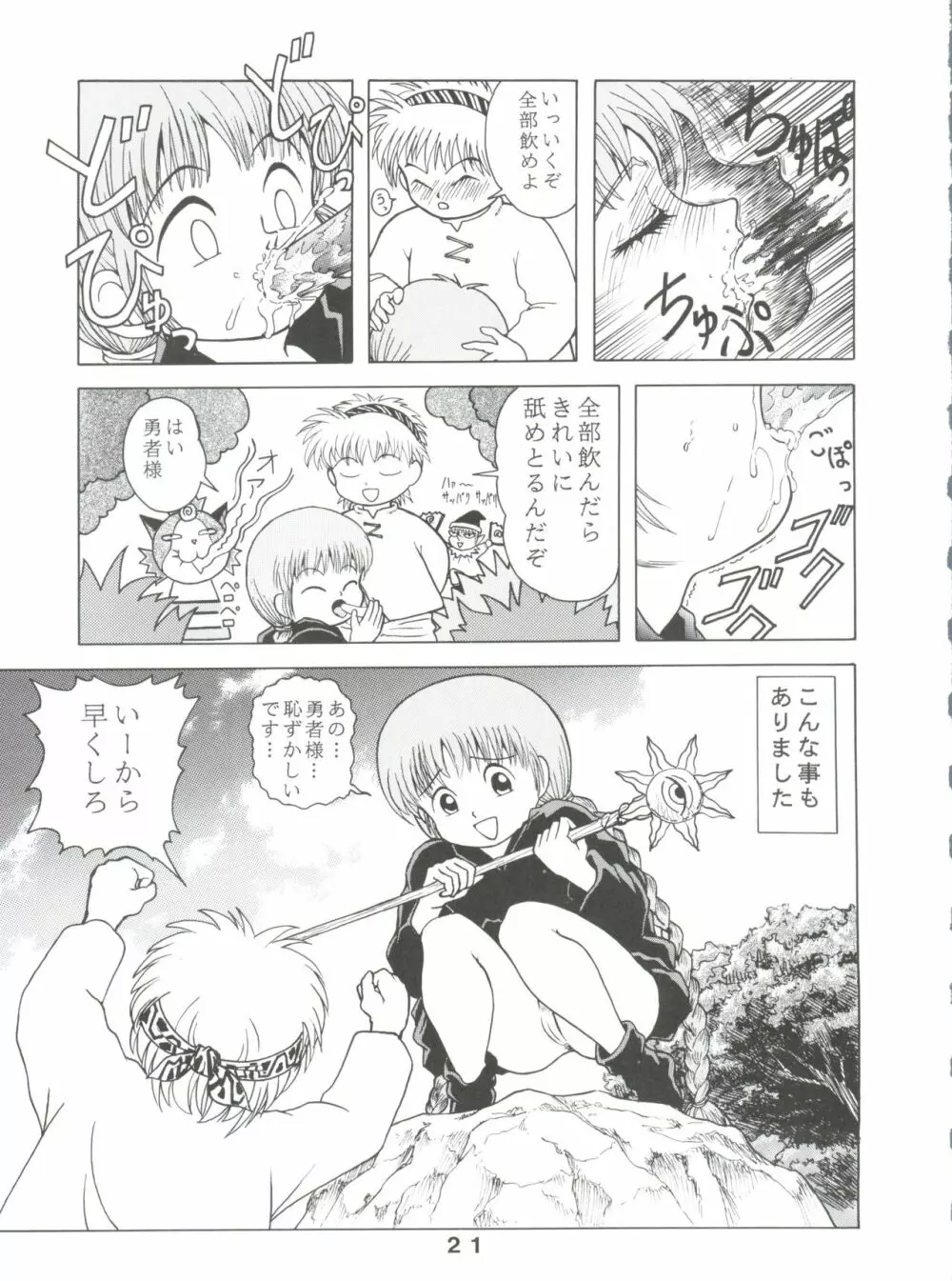 JoRiJoRi V - page21