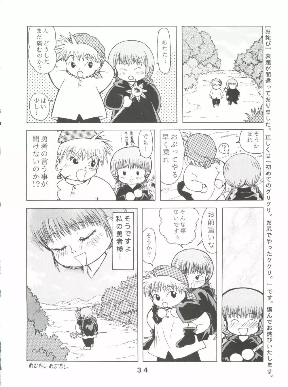 JoRiJoRi V - page34