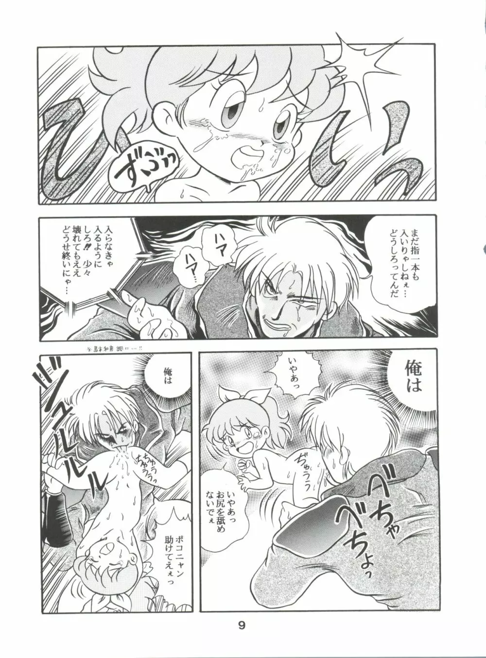 JoRiJoRi V - page9
