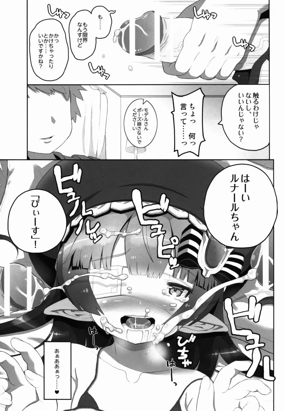 (C90) [ヘルメットが直せません (大出リコ)] たいへん! 耽美絵師ルナールちゃん (22) が神絵師にお持ち帰りされちゃった! (グランブルーファンタジー) - page15