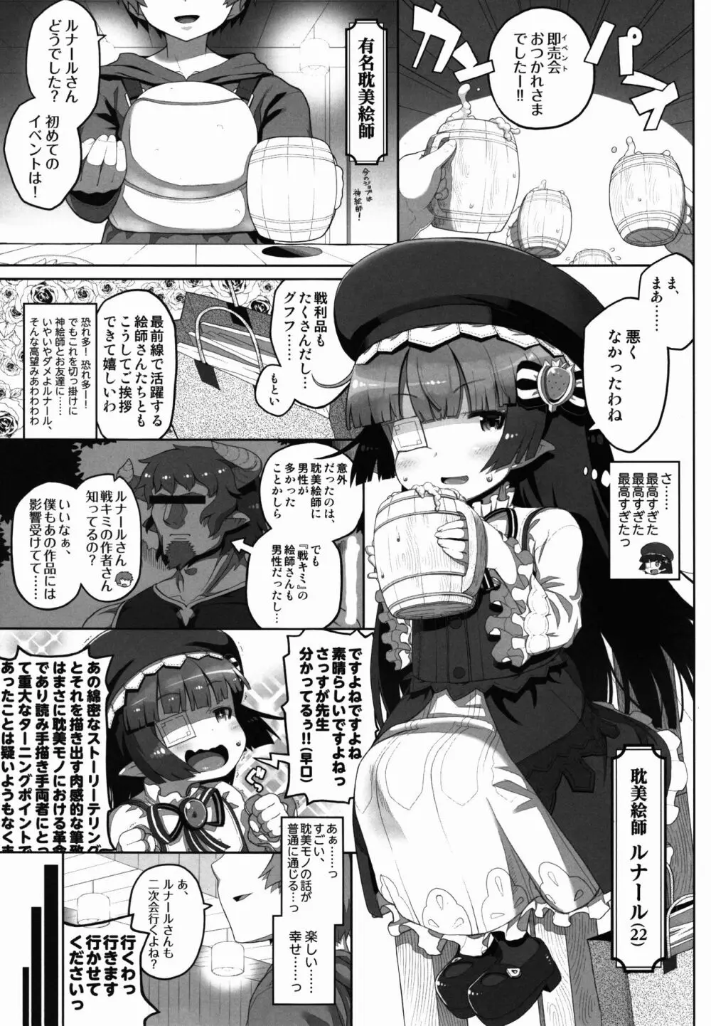 (C90) [ヘルメットが直せません (大出リコ)] たいへん! 耽美絵師ルナールちゃん (22) が神絵師にお持ち帰りされちゃった! (グランブルーファンタジー) - page5