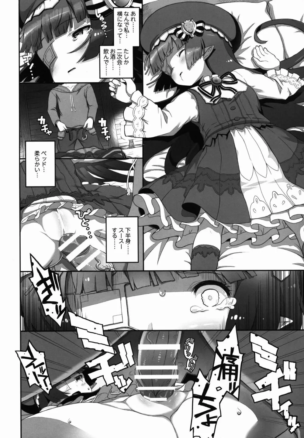 (C90) [ヘルメットが直せません (大出リコ)] たいへん! 耽美絵師ルナールちゃん (22) が神絵師にお持ち帰りされちゃった! (グランブルーファンタジー) - page6