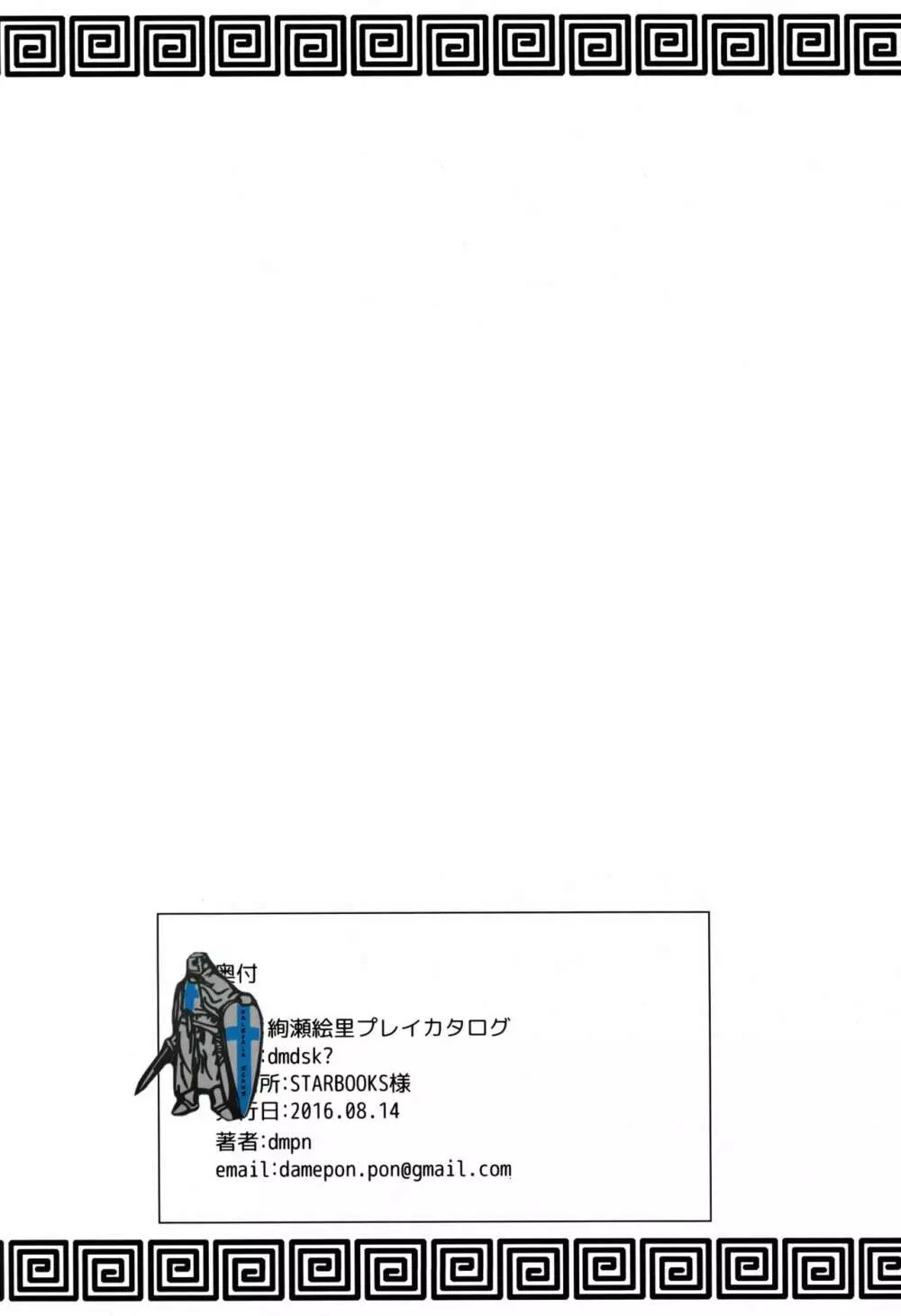 ELI AYASE -first play catalogue- - page34