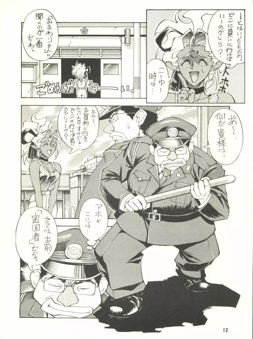 KETSU！Megaton P - page11
