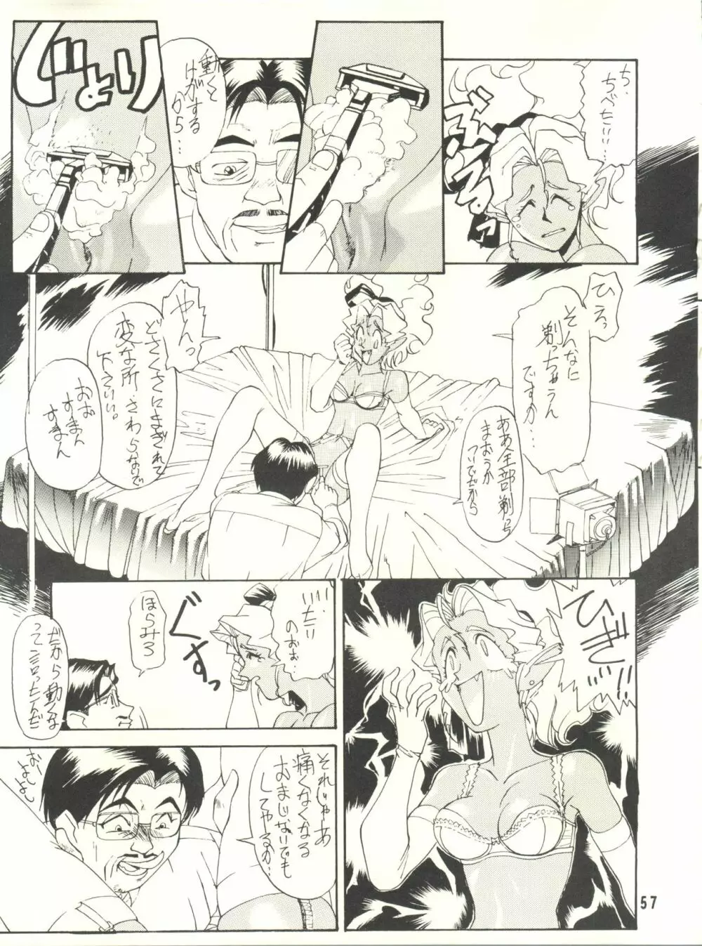KETSU！Megaton P - page56