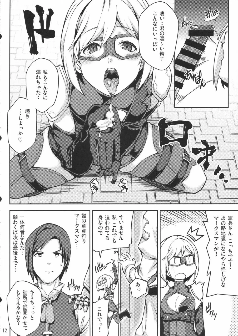 ぐらんびゅるーふぁんたじー - page11