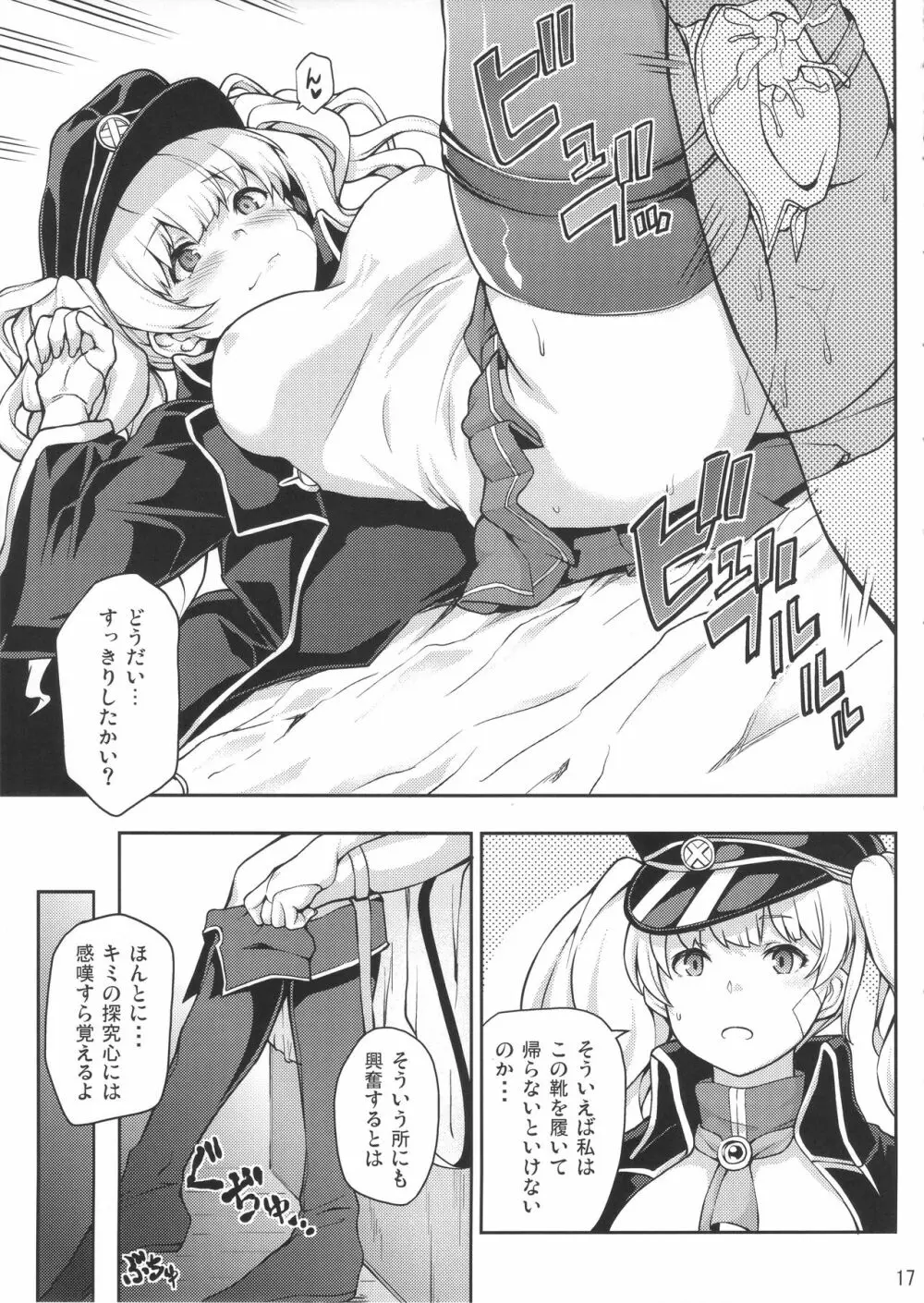 ぐらんびゅるーふぁんたじー - page16
