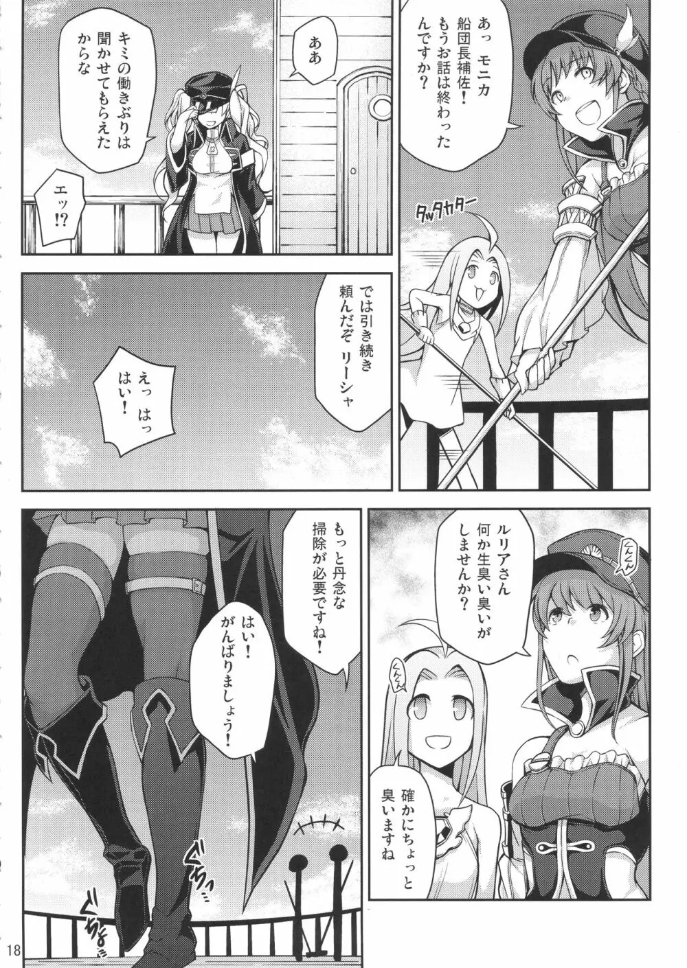 ぐらんびゅるーふぁんたじー - page17