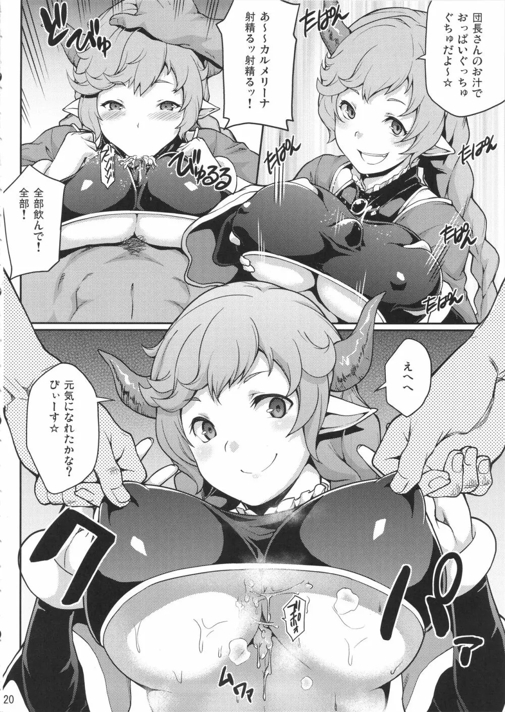 ぐらんびゅるーふぁんたじー - page19