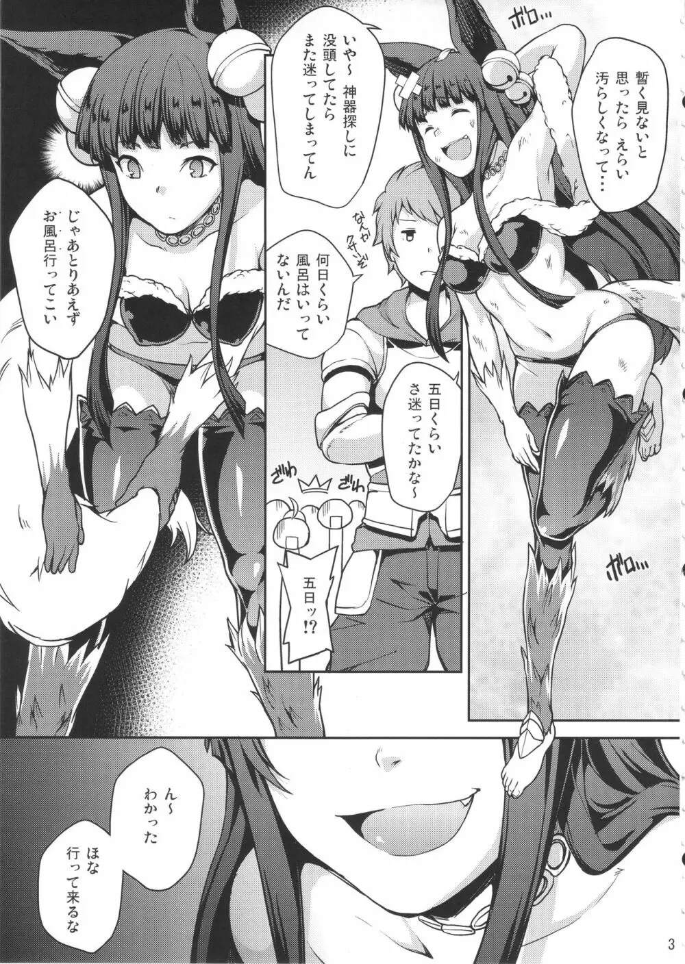 ぐらんびゅるーふぁんたじー - page2
