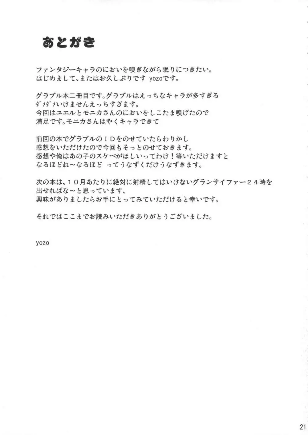 ぐらんびゅるーふぁんたじー - page20