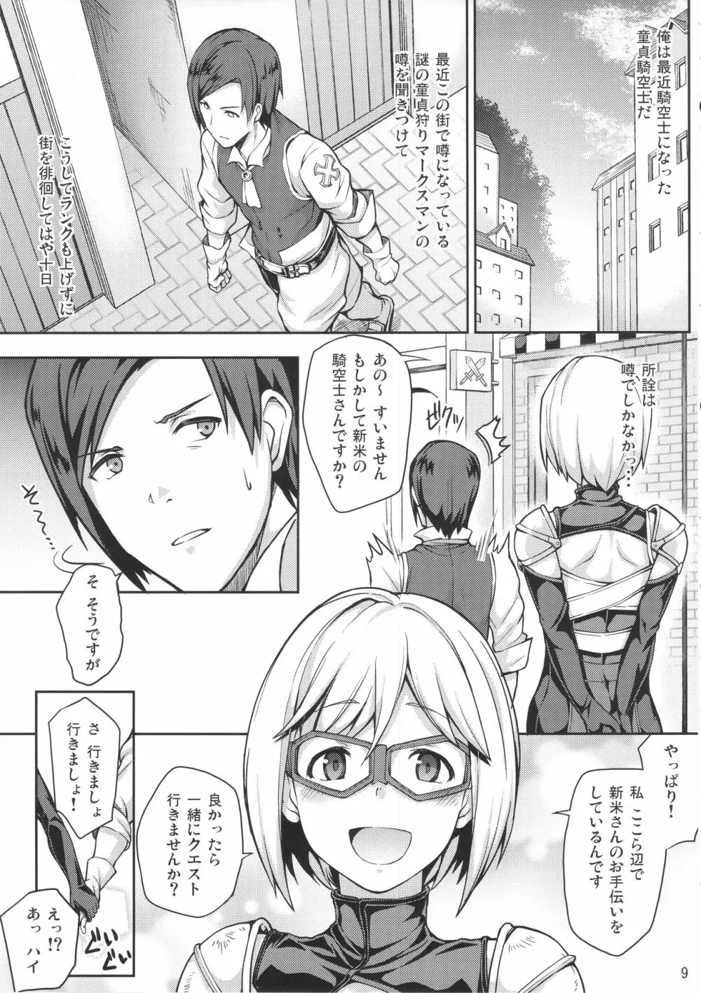 ぐらんびゅるーふぁんたじー - page8