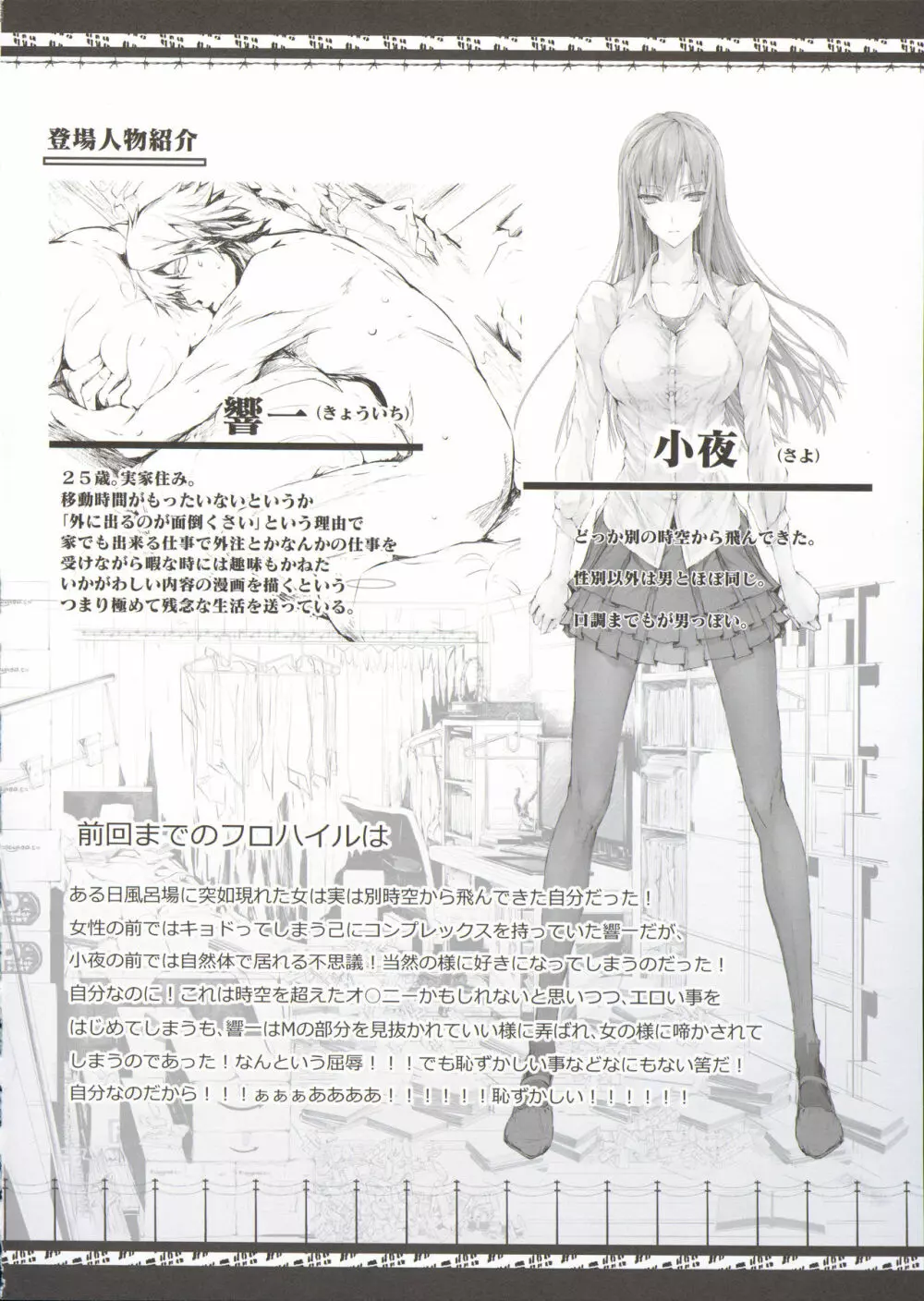 FUROHILE 下 + おまけ本 - page4
