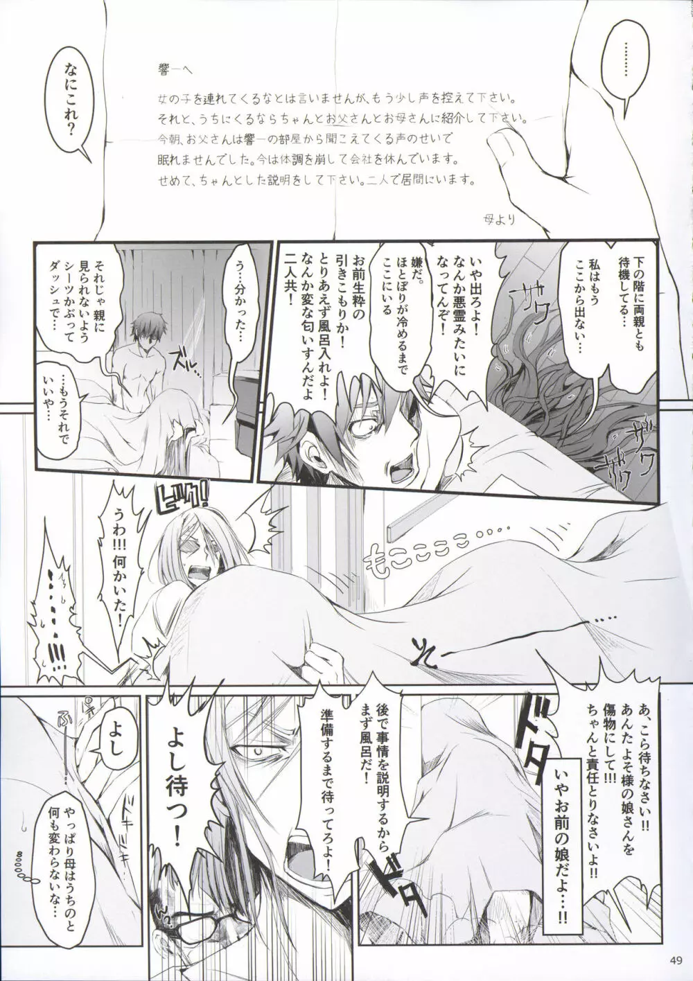 FUROHILE 下 + おまけ本 - page49