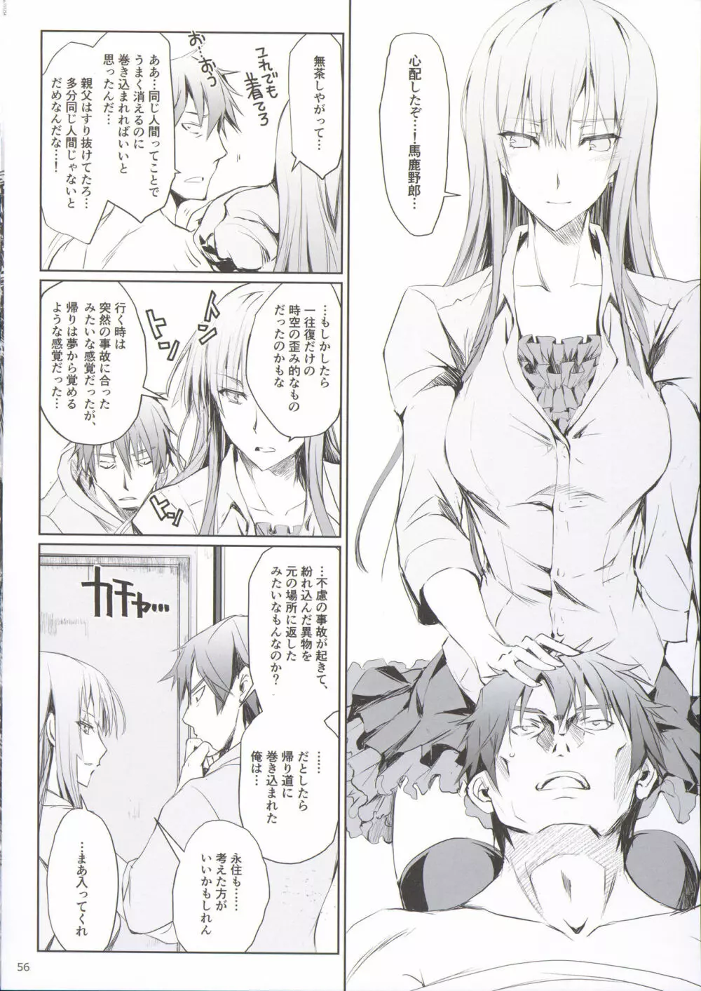 FUROHILE 下 + おまけ本 - page56