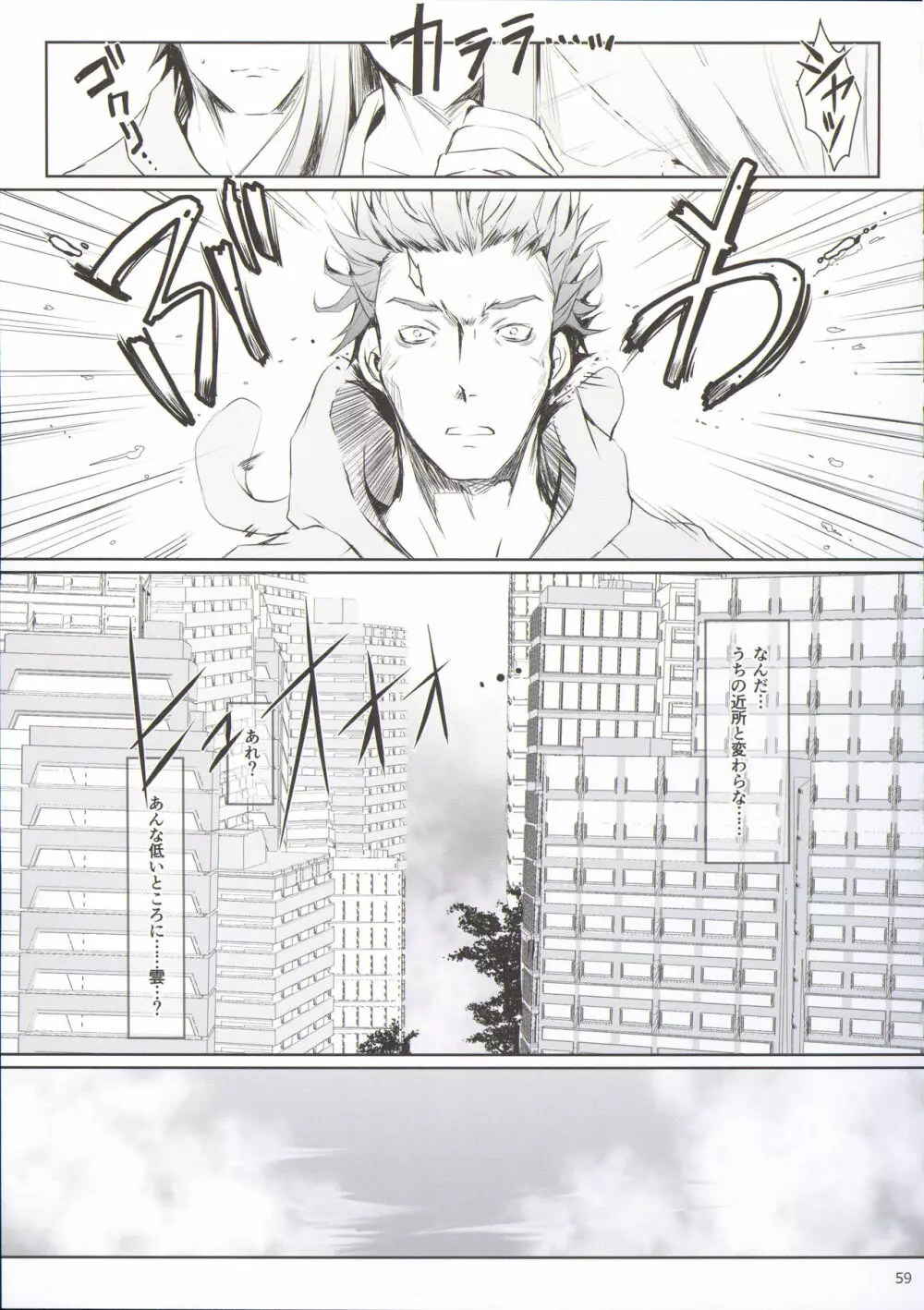 FUROHILE 下 + おまけ本 - page59