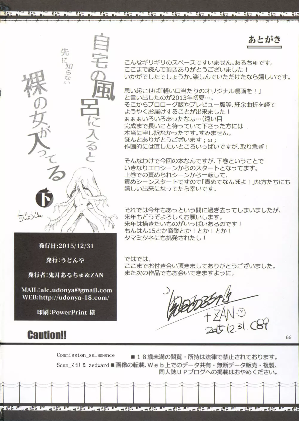 FUROHILE 下 + おまけ本 - page66