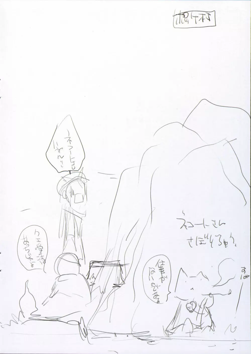 FUROHILE 下 + おまけ本 - page72