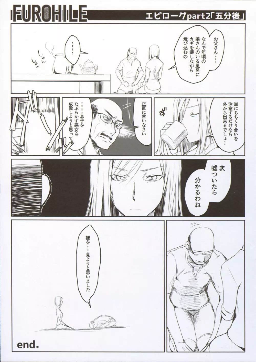 FUROHILE 下 + おまけ本 - page75