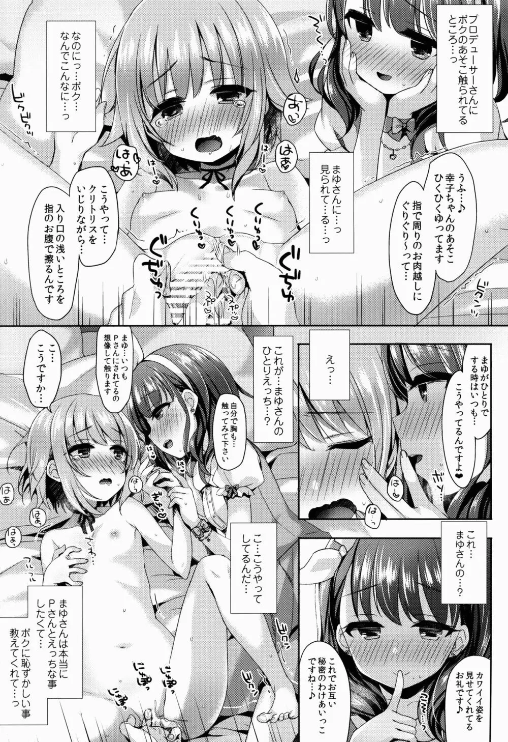 おしえて!幸子ちゃん - page14
