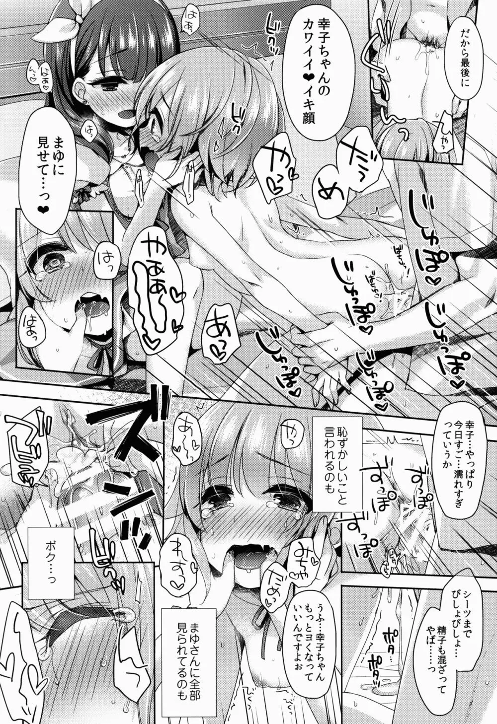 おしえて!幸子ちゃん - page22