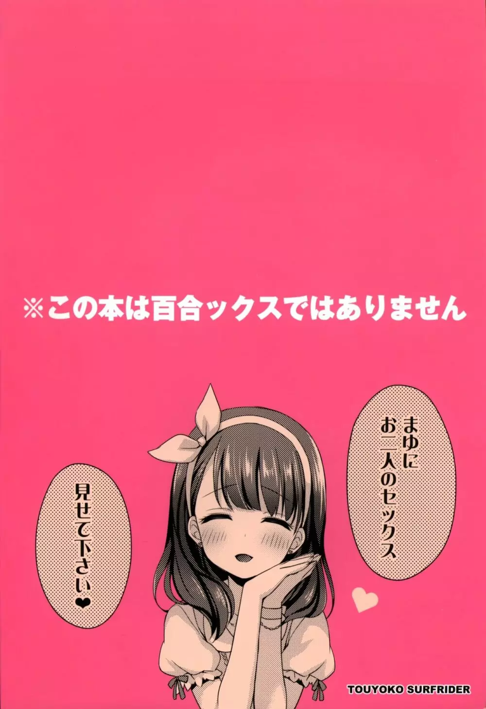 おしえて!幸子ちゃん - page28
