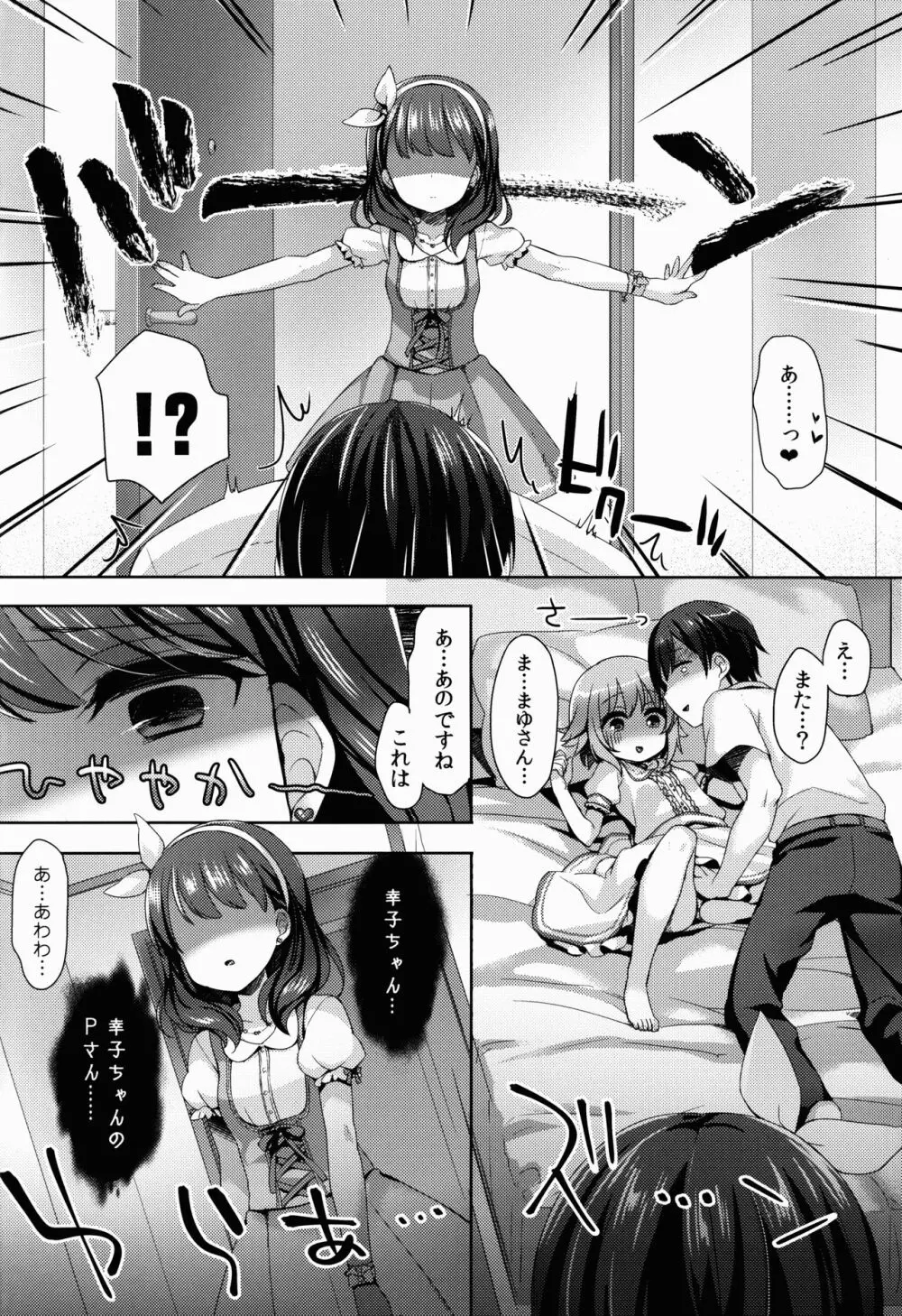 おしえて!幸子ちゃん - page8