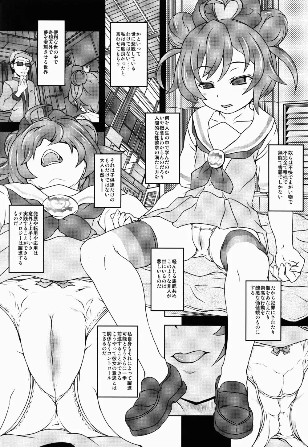 プリパラダイス - page20