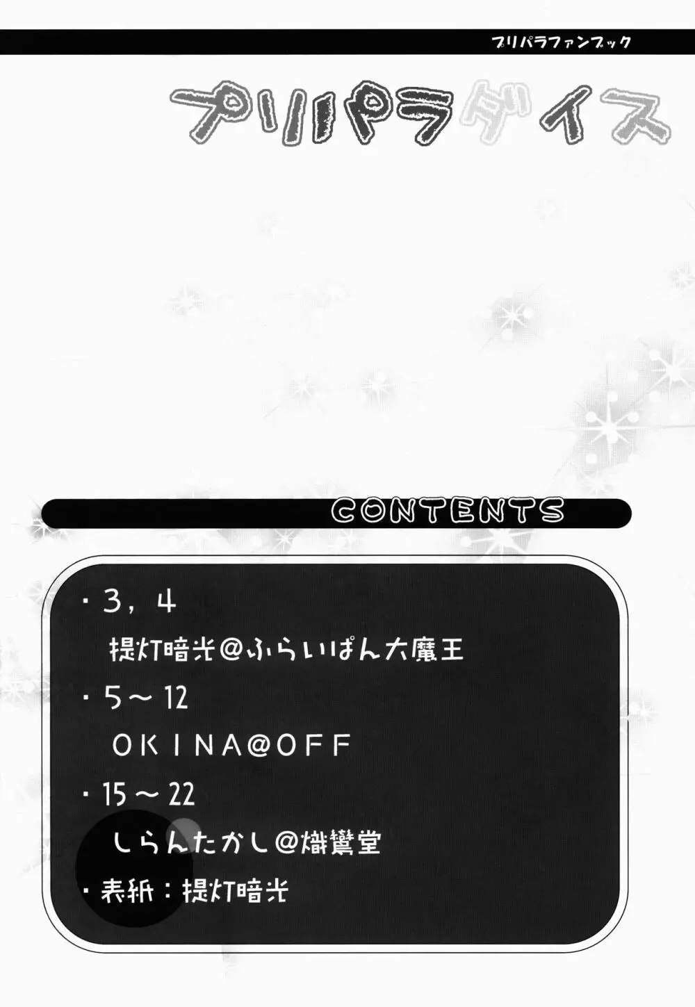 プリパラダイス - page4