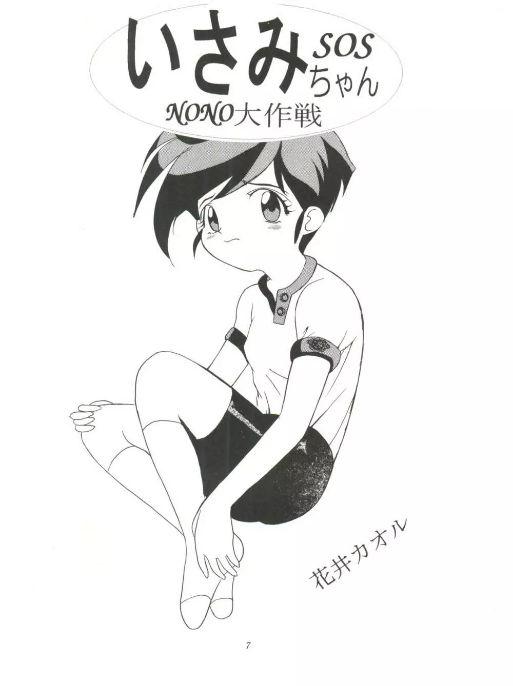 FLY! ISAMI!! - page11