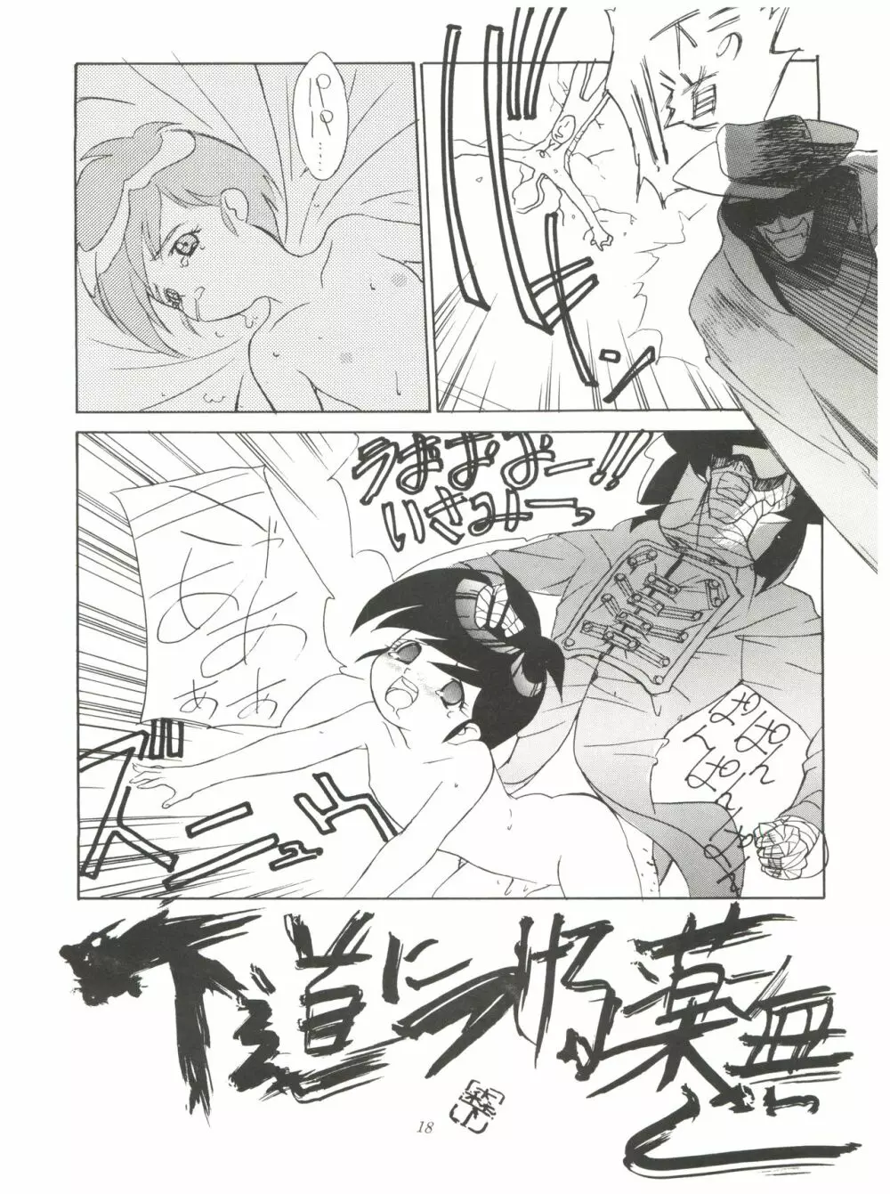 FLY! ISAMI!! - page22
