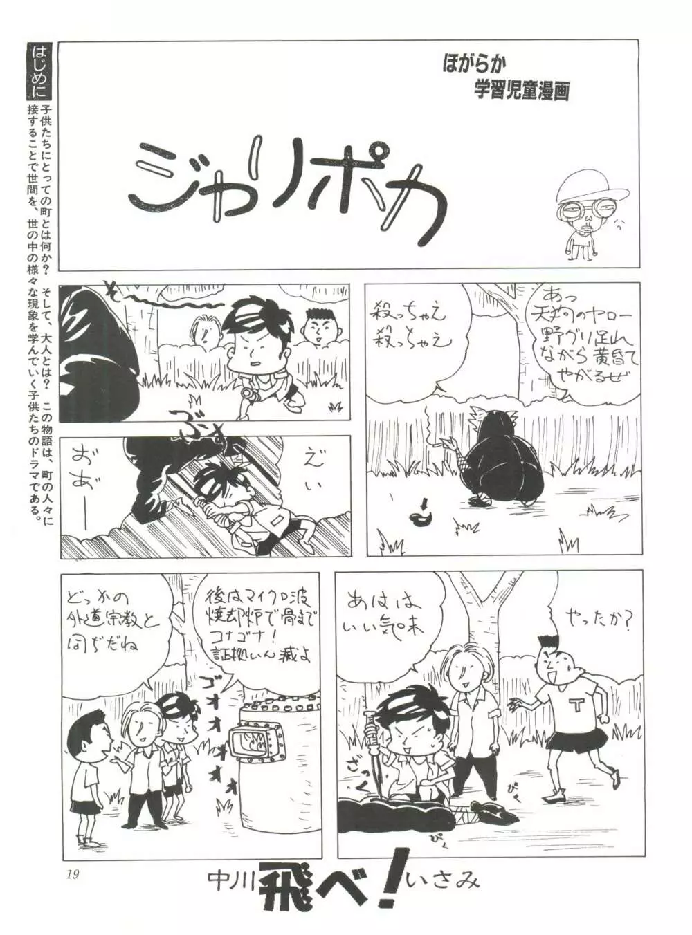 FLY! ISAMI!! - page23