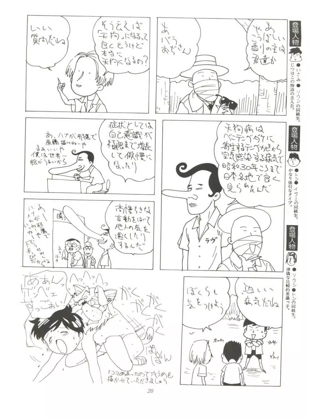 FLY! ISAMI!! - page24