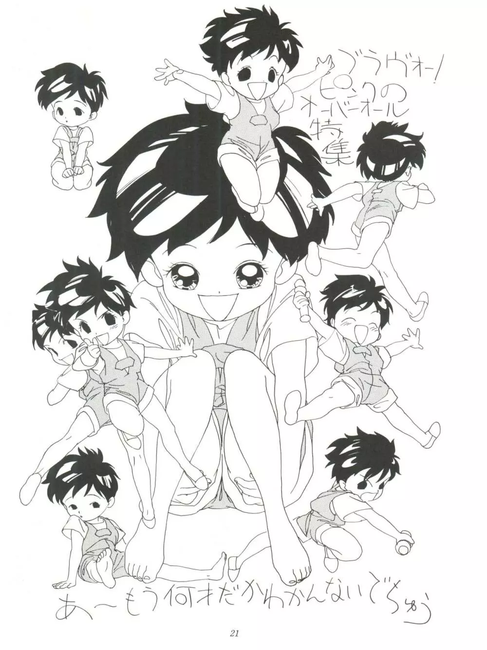 FLY! ISAMI!! - page25