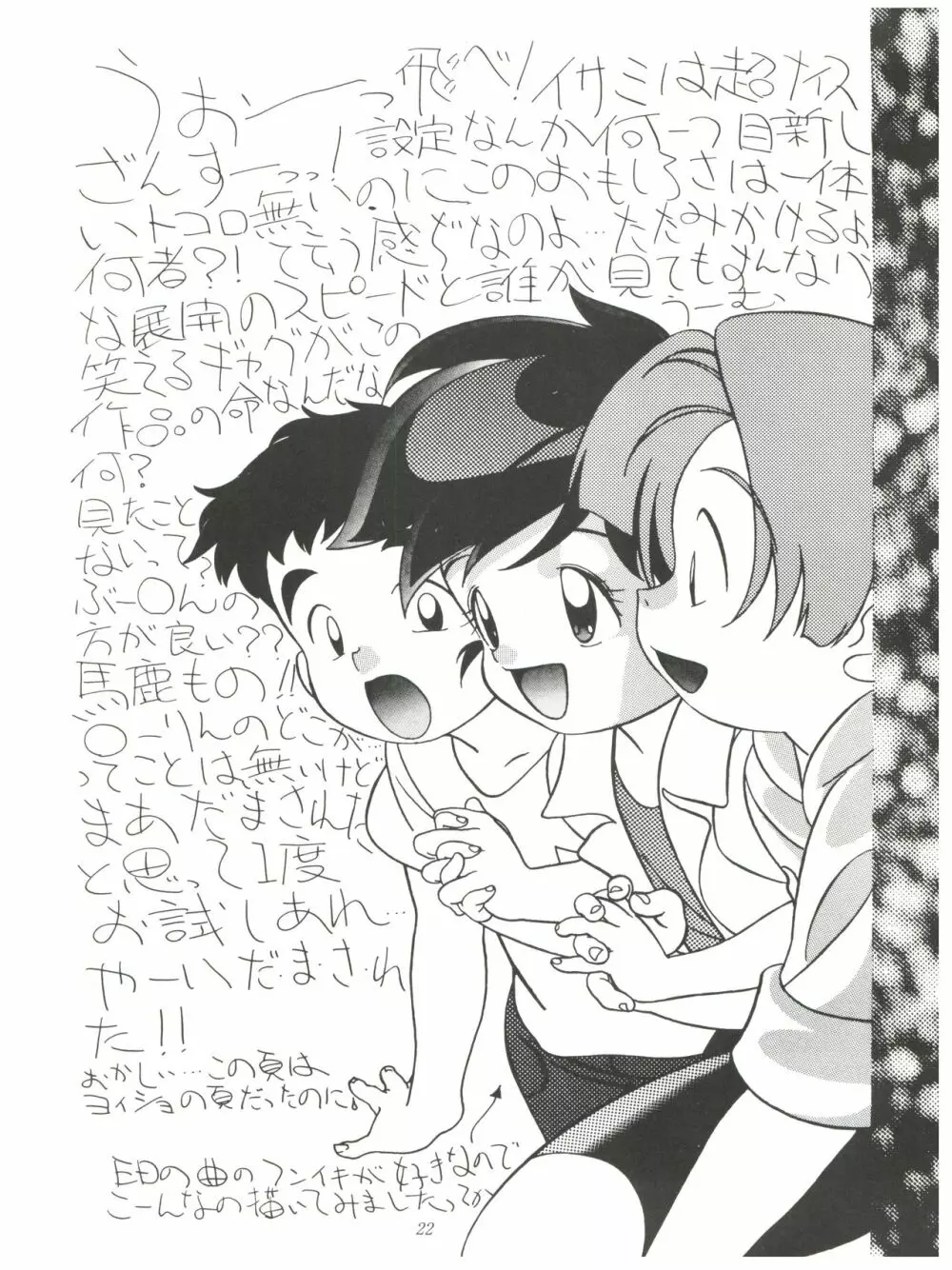 FLY! ISAMI!! - page26